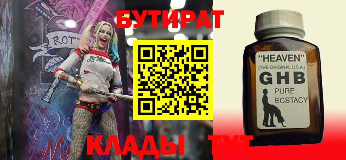 Бутират буратино Нижний Новгород