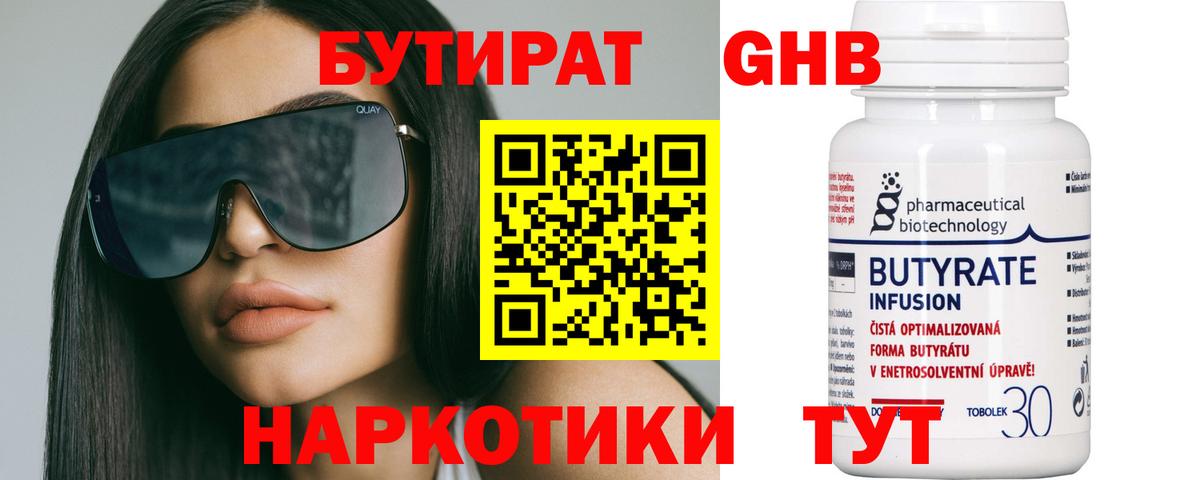 БУТИРАТ  Вход с VPN  Нижний Новгород  Бутират оксана 