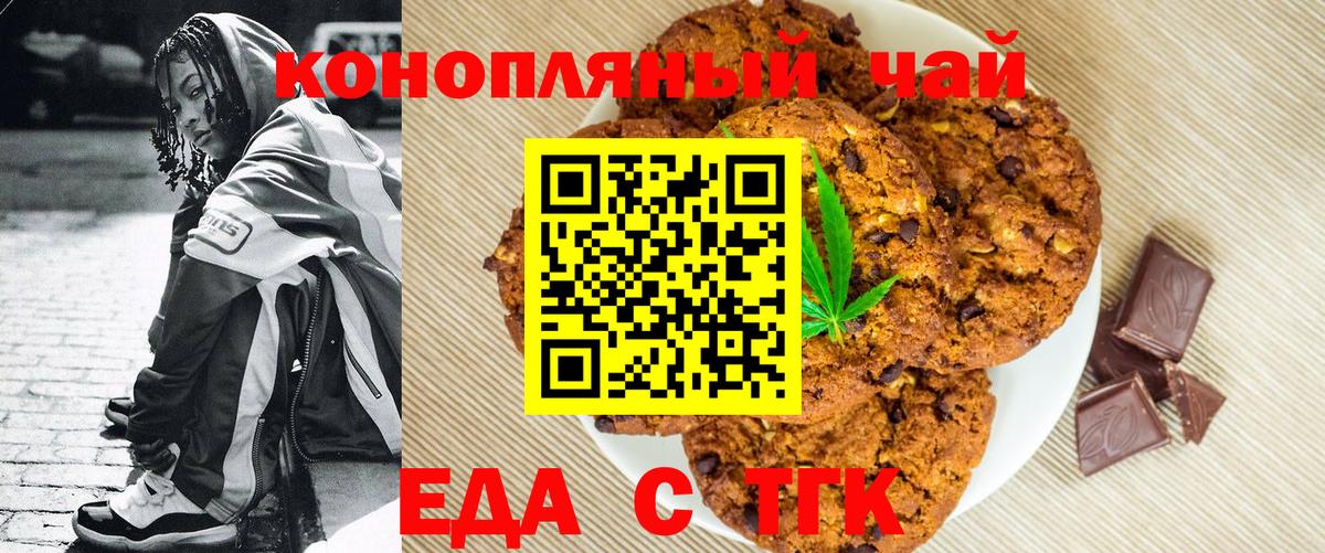 Печенье с ТГК конопля  Нижний Новгород 