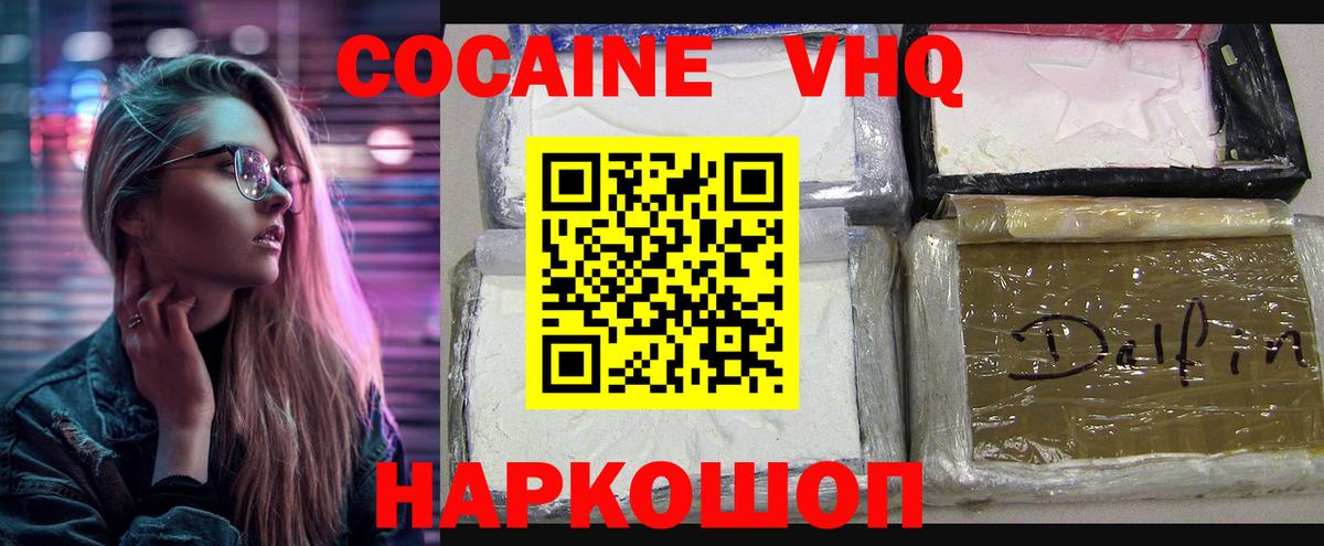 Нижний Новгород  COCAIN VHQ  Cocaine Боливия  Вход с VPN 