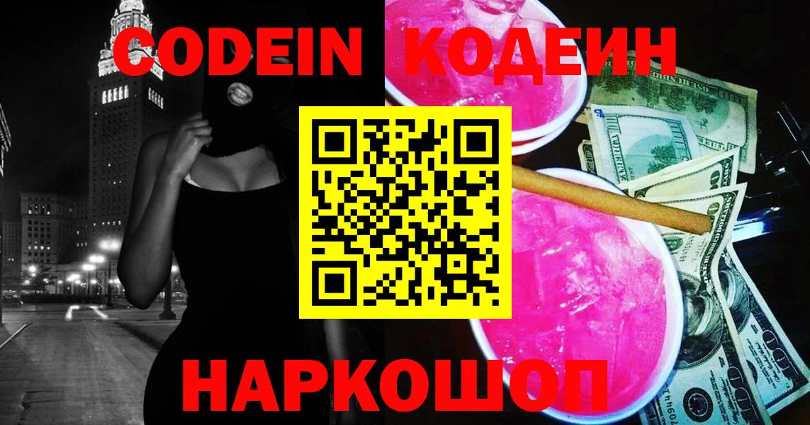 Нижний Новгород  Кодеин напиток Lean (лин)  Вход с VPN 