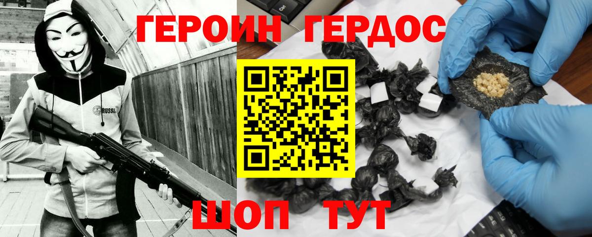Героин VHQ Нижний Новгород
