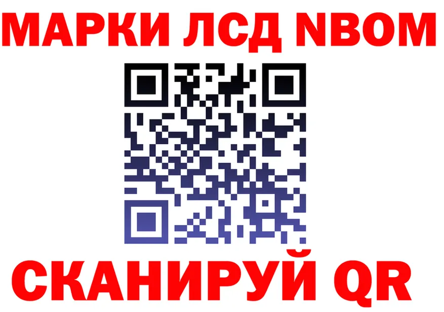 Марки NBOMe 1,8мг как войти darknet omg Нижний Новгород