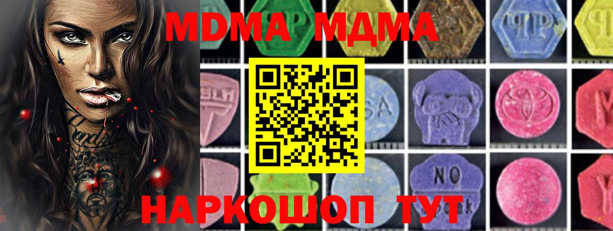Нижний Новгород  MDMA crystal  Вход с VPN  МДМА  MDMA crystal 