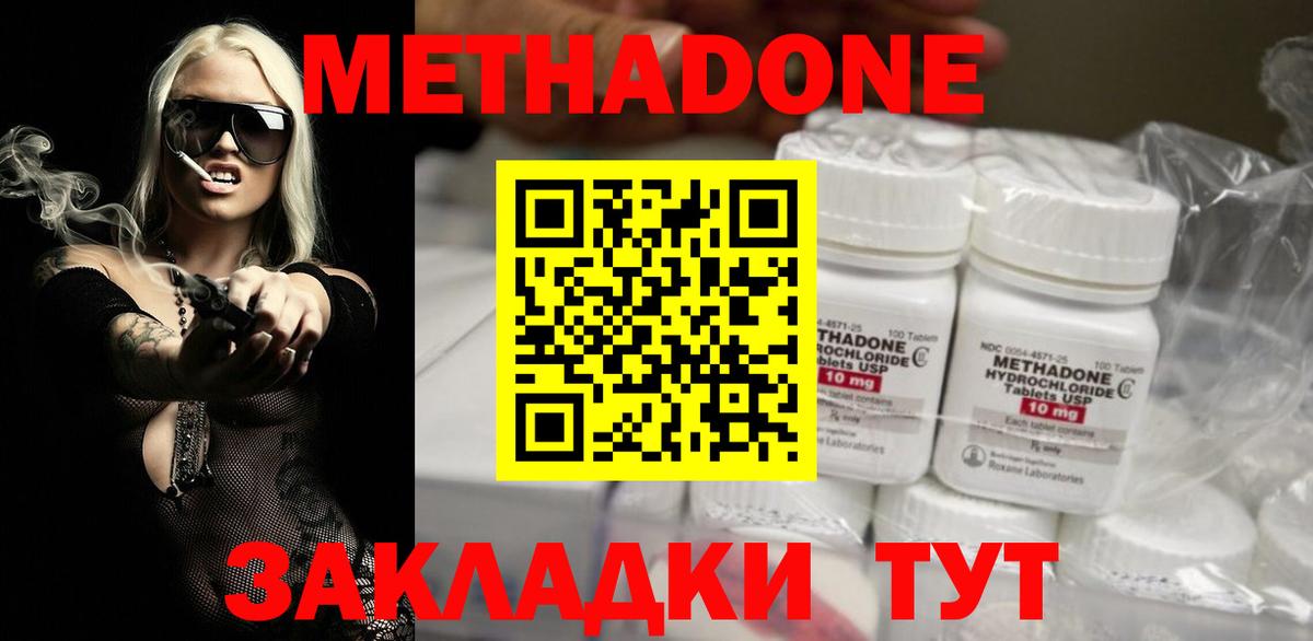 Нижний Новгород  мега ССЫЛКА  Вход с VPN  МЕТАДОН VHQ  МЕТАДОН methadone 