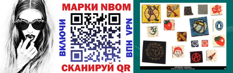 Марки N-bome 1,8мг  Нижний Новгород 