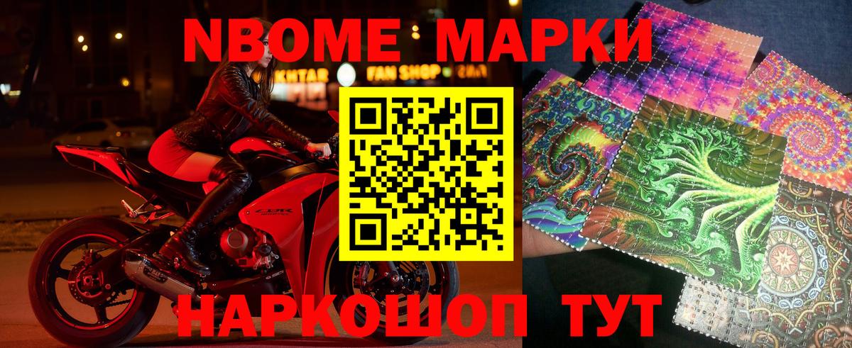 Марки 25I-NBOMe 1500мкг Нижний Новгород