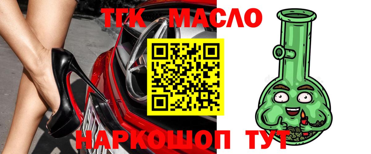 Дистиллят ТГК THC oil Нижний Новгород